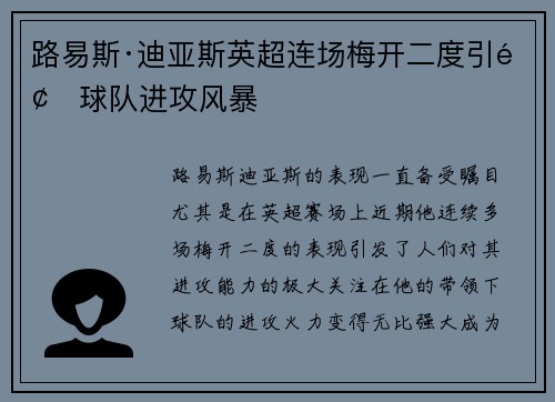 路易斯·迪亚斯英超连场梅开二度引领球队进攻风暴