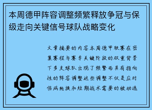 本周德甲阵容调整频繁释放争冠与保级走向关键信号球队战略变化